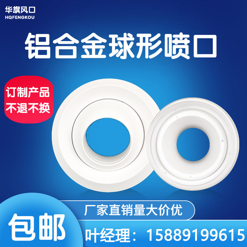 铝合金球形风口喷射风口喷流口新风系统送风口中央空调球形出风口