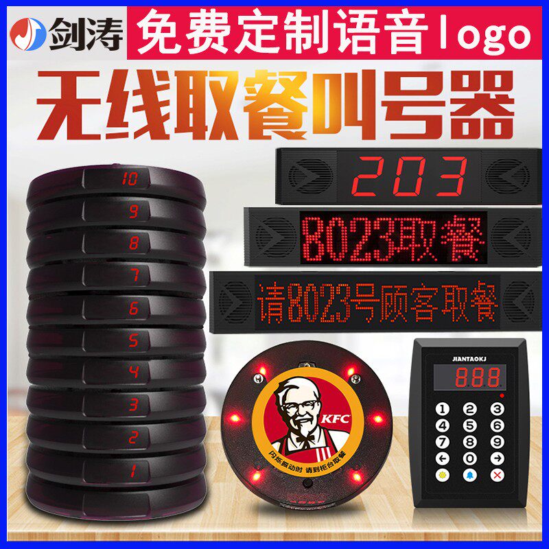 无线取餐叫号器叫号取餐器餐厅餐饮食堂点餐呼叫器喊号叫号机商用