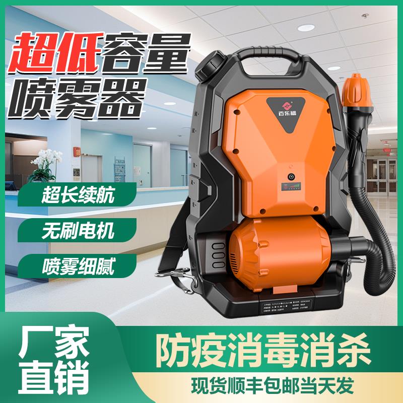 气溶胶防疫消杀超低容量电动消毒喷雾器新型弥雾机雾化消毒喷雾机