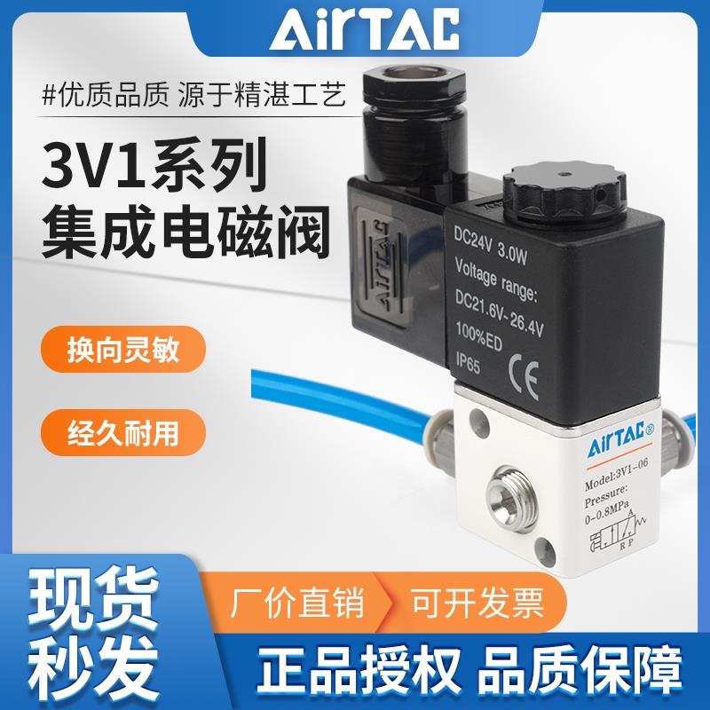 亚德客气动小型电磁阀3V1-06-M5-24V-220V二位三通直动式气阀开关
