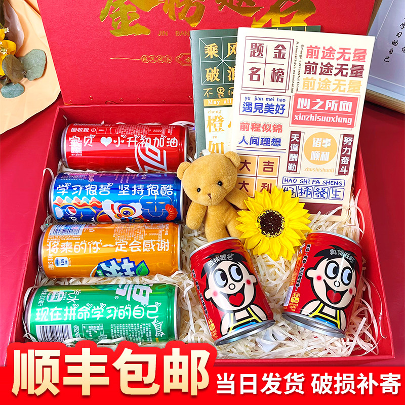 团购小升初学生礼物生日加油鼓励宝贝惊喜礼盒定制刻字可乐送卡片