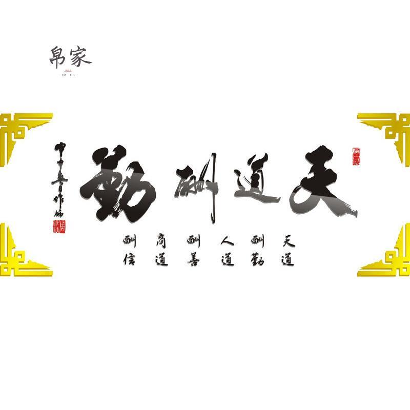 公司文化墙励志墙贴亚克力3d立体办公室标语书房学校教室背景贴画