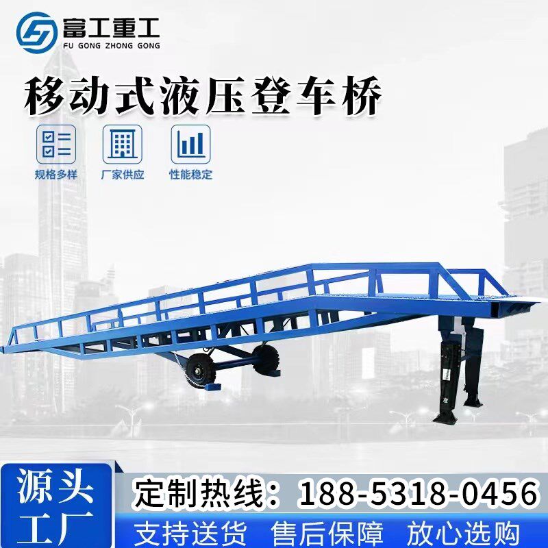 移动式液压登车桥6吨8吨10吨叉车装卸货平台集装箱装车斜坡过桥