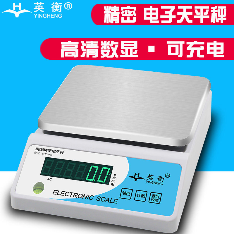 高精度天平珠宝0.01g秤厨房台称0.1g5公斤10kg精准称重小电子克秤
