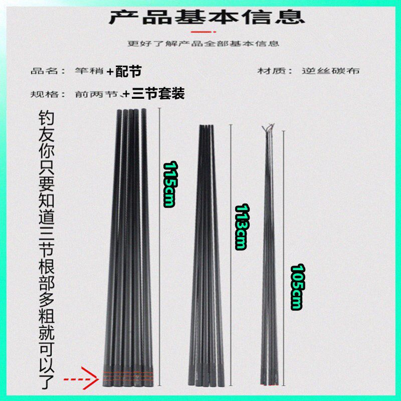 前三节大五节台钓竿配节长115x113x105米全碳素30T高碳布轻硬挺直