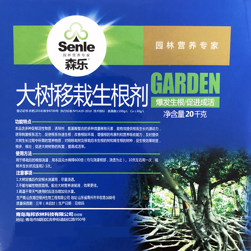 大树移栽生根剂植物通用生根液树木移植快速发根水果树生根壮苗剂