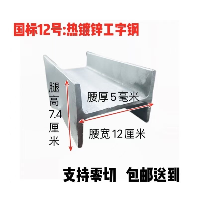 10号12号14号热浸镀锌工字钢型材Q235B国标工字钢可零切长度定制