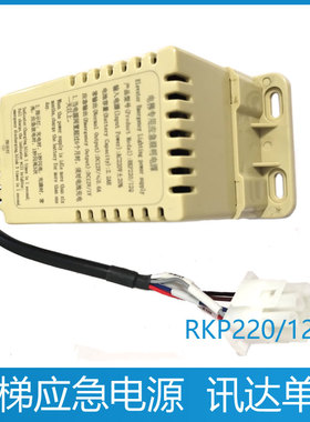 迅达5200 5400 5500电梯应急电源57080219应急照明电源RKP220/12Q