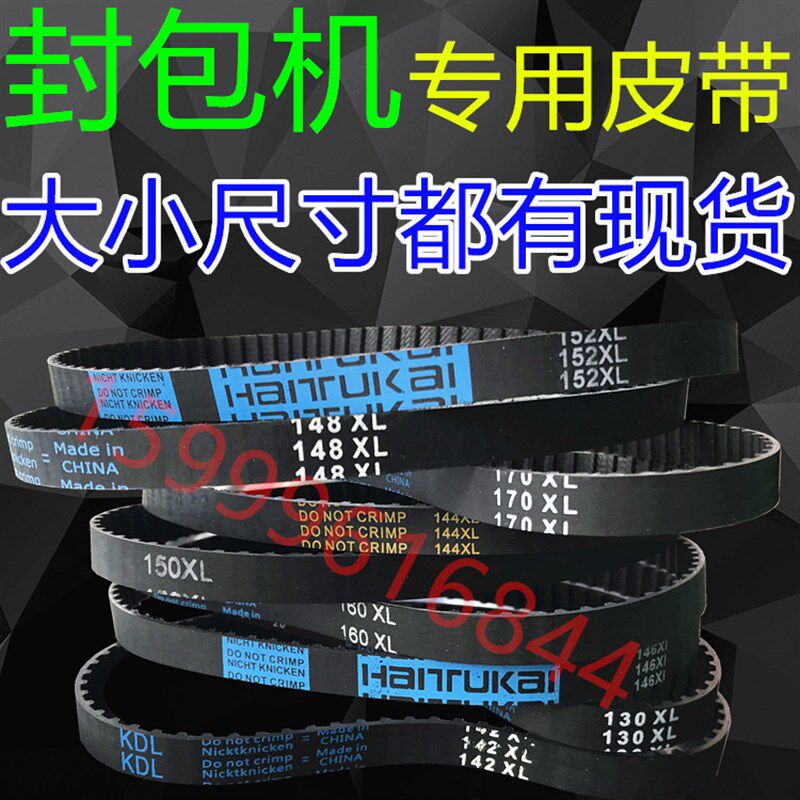 手提电动缝/封包机同步带146 148 152XL 037优质原厂皮带10条包邮
