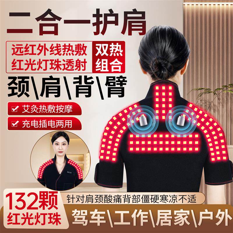 红光马甲护肩发热披肩睡觉坎肩加热肩膀充电背心颈椎热敷包按摩器