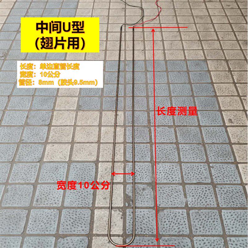 U型中间带线冷库冷风机化霜发热管电加热管除霜管220V翅片水盆用