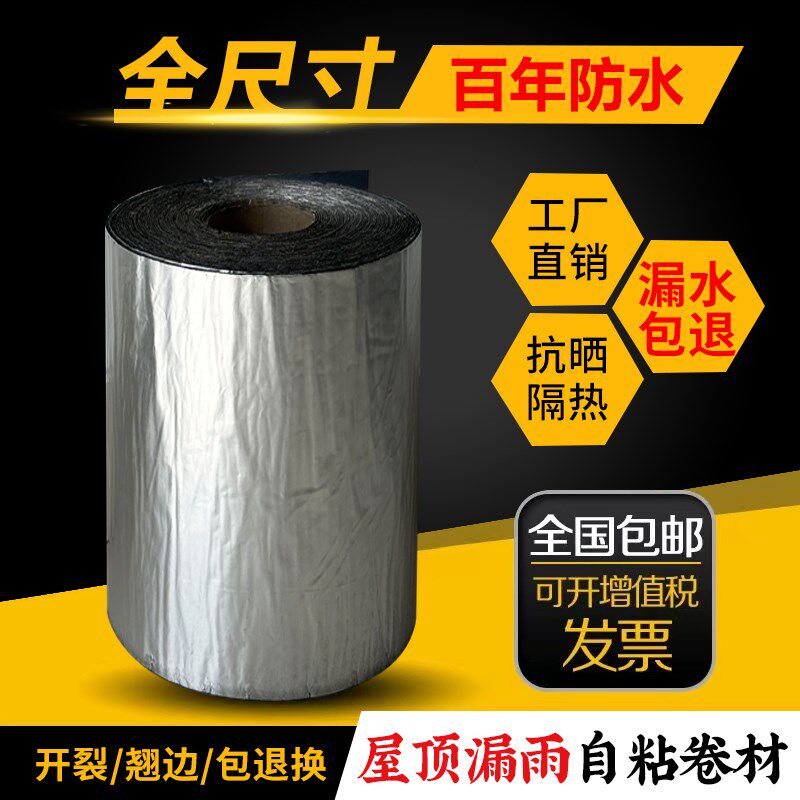 屋顶补漏专用防水卷材自粘房顶彩钢瓦材料楼顶高分子平房高温防晒