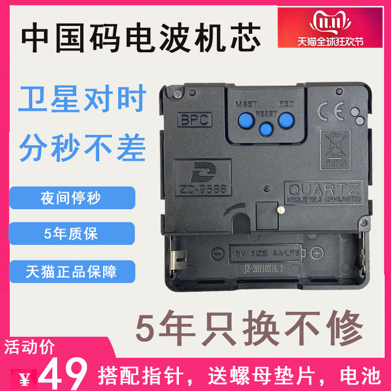 中国码电波钟 钟机芯自动对时钟表挂钟静音十字绣石英钟芯表芯配