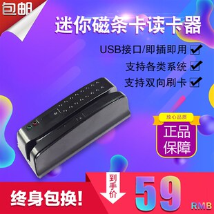磁条卡读卡器数字密码小键盘输入器USB阅读器单二轨刷卡机会员卡