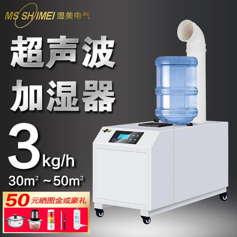 湿美超声波工业加湿机大型商用车间雾化空气喷雾机超时蔬菜增湿器