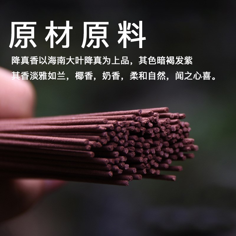 【新品】海南棋楠降真香沉香线香檀香熏香家用室内卧室供佛香贡香