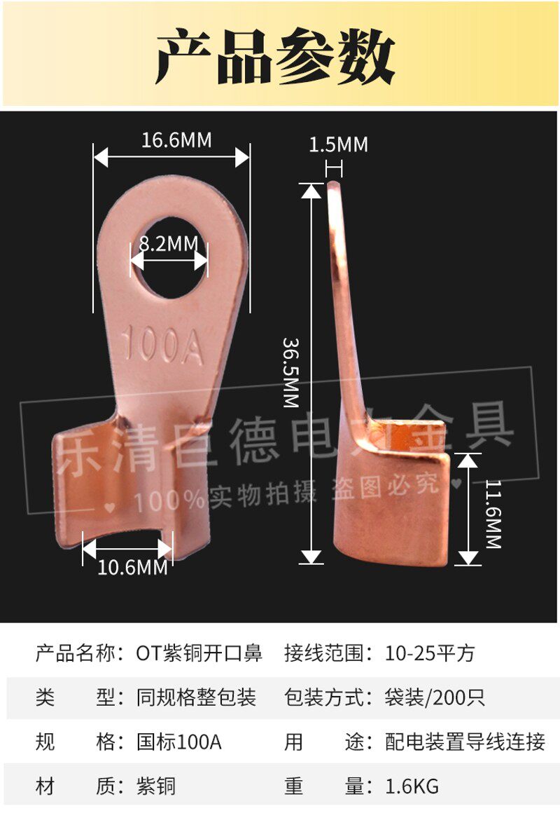 8.2孔开口鼻OT-100A铜线鼻子铜接头线耳铜接线端子 200只国标紫铜