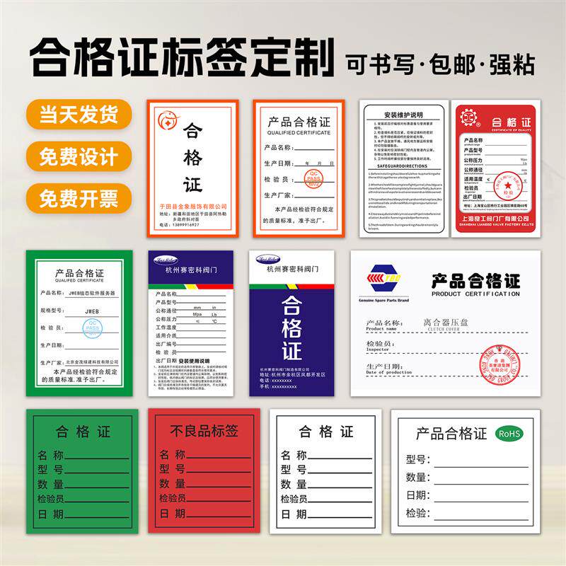 合格证标签贴纸定制产品物料标识卡出货防水标贴自粘不干胶定做