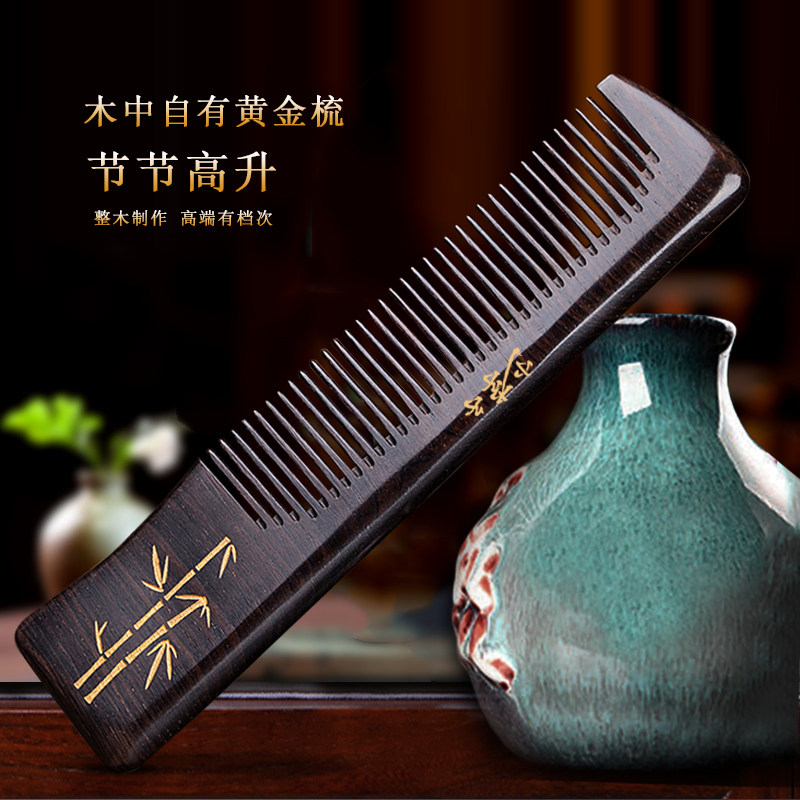 梳子男士专用黑檀木乌木紫光檀木梳头皮按摩小随身便携经络梳礼盒