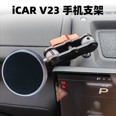 适用奇瑞iCAR V23车载手机支架专用金属拓展支架仪表台重力支撑架