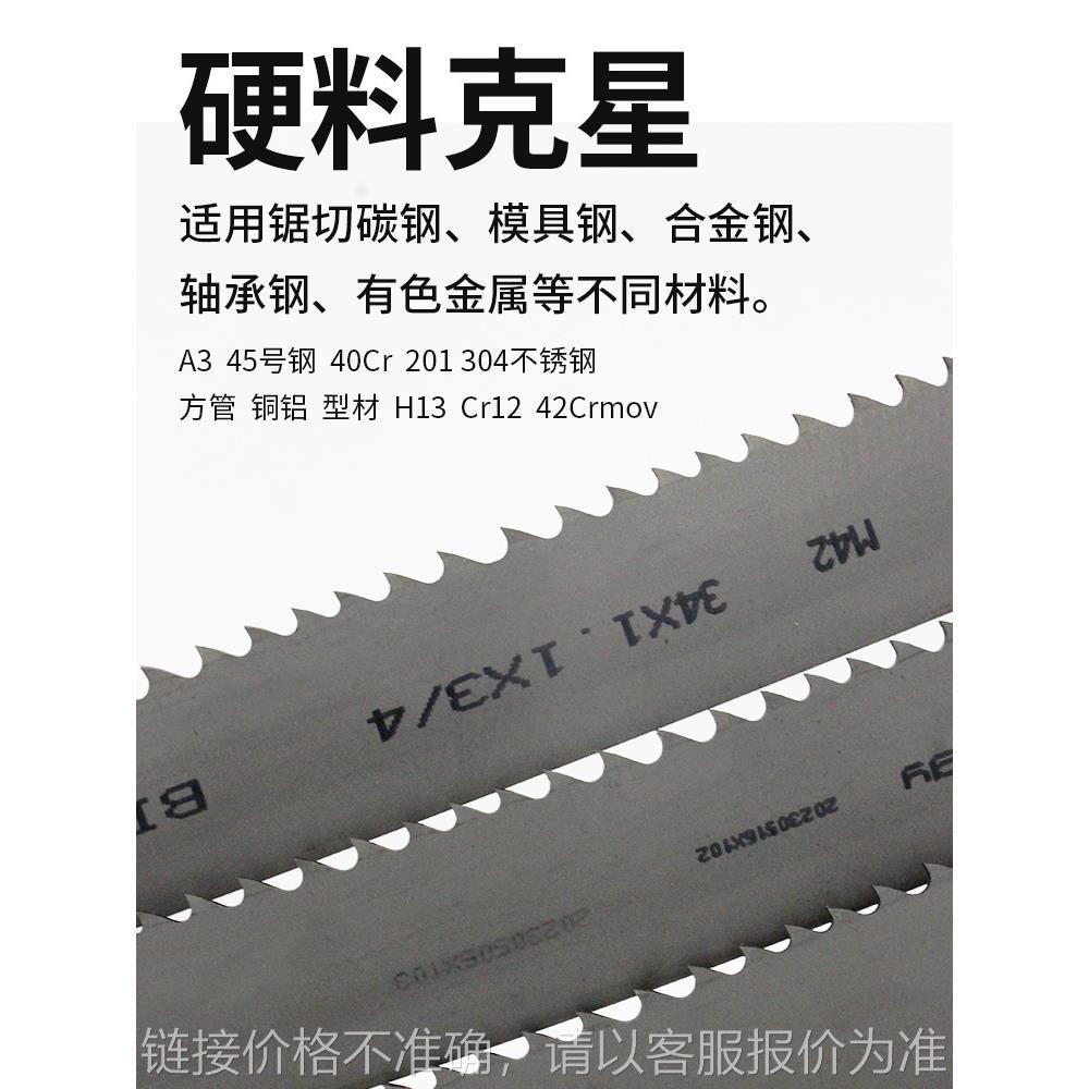 双金属带锯条锯床锯条高速钢m42不锈钢锯条切割锯上海锯条厂家直