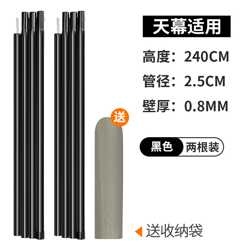 原始人天幕杆4节铁管支架户外露营帐篷门厅支撑杆加粗杆超长2.4m