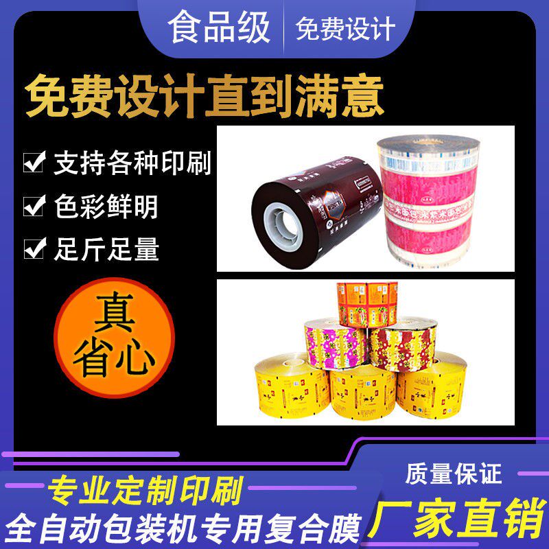 全自动包装机卷膜聚酯复合膜pet/pe包装膜食品级定制包装袋子印刷