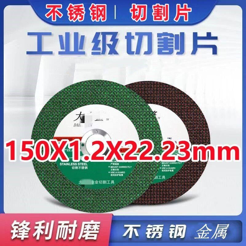 150切割片大角磨机砂轮片金属不锈钢手沙轮片角磨片150X1.2X22.23