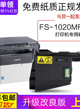 适用京瓷Kyocera FS-1020MFP打印机专用墨盒粉盒1020硒鼓墨粉盒