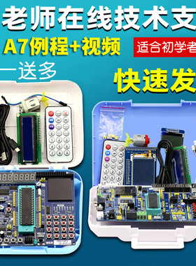 51单片机开发板学习板实验板STC89C52单片机diy套件V2.0 A6A7例程