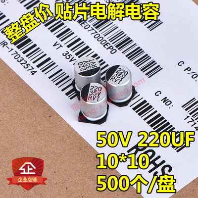 整盘价 贴片铝电解电容 35V 220UF 体积8*10.5mm 8x10 一盘500个