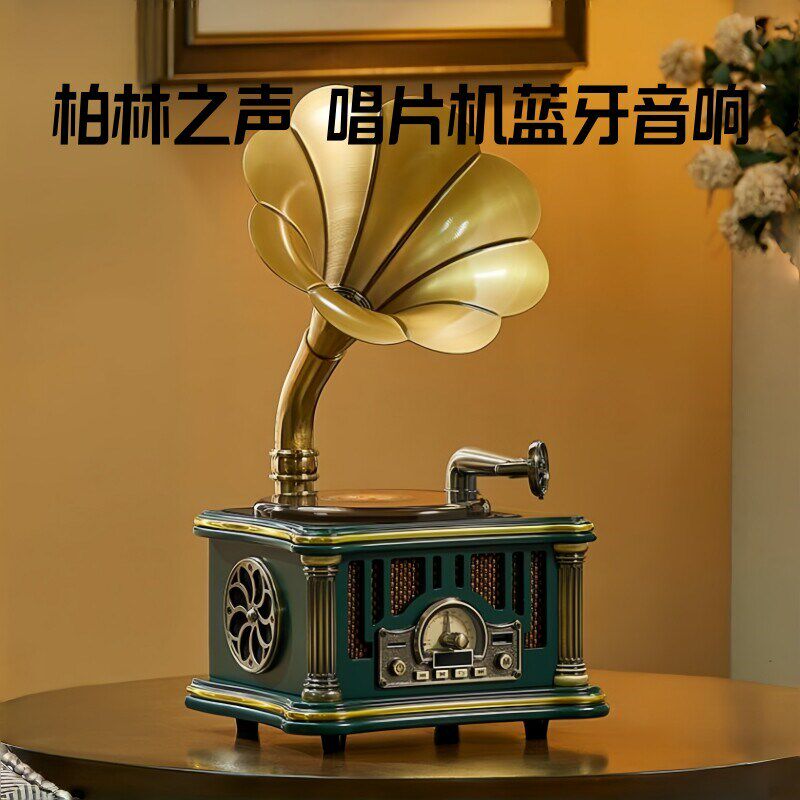 柏林之声留声机复古cd迷你唱片机收音机蓝牙客厅充电音响摆件送礼