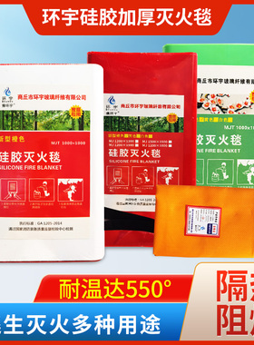 厂家直销橙色硅胶灭火毯国际消防认证器材玻璃纤维检测报告耐高温