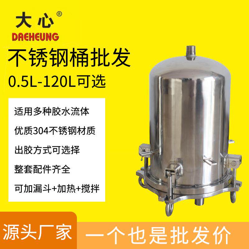 灌胶机不锈钢胶水桶 304材质储胶桶 1-100L可定制 工业点胶储料桶