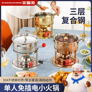 笑嘴熊304不锈钢小火锅一人食小火锅酒店会所充气火锅小火锅锅