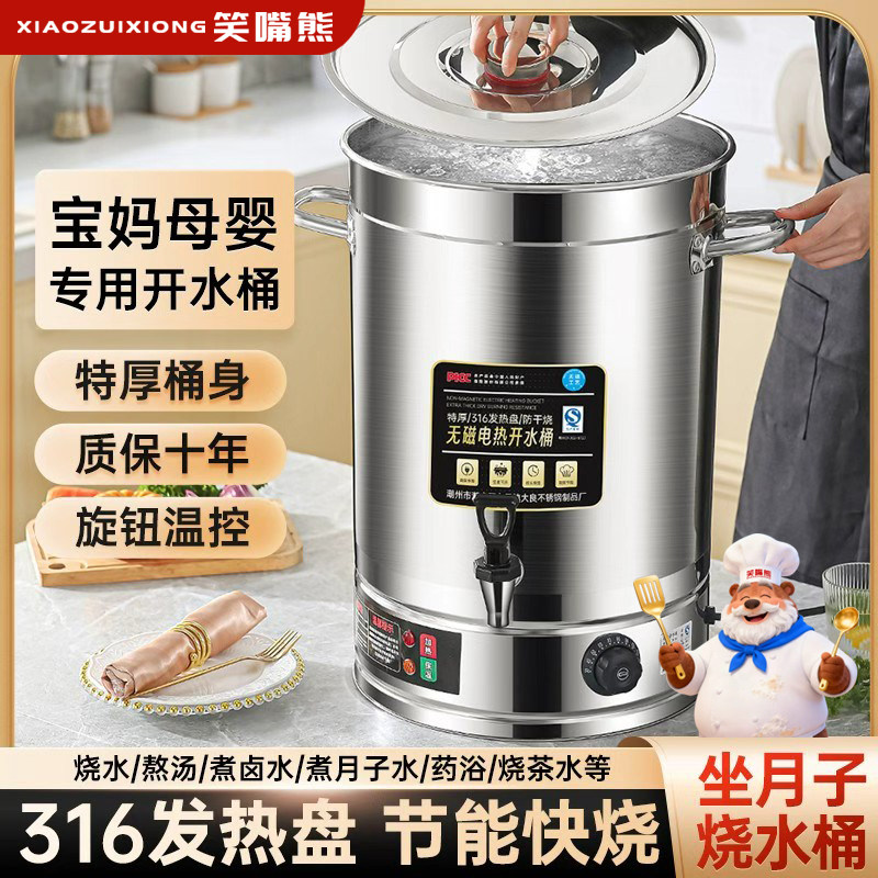 笑嘴熊304不锈钢电热开水桶大容量保温桶商用熬汤桶烧水桶月子桶,厨房/烹饪用具,汤锅/汤桶/卤肉桶,淘宝优惠券,粉丝福利购,淘宝优惠卷