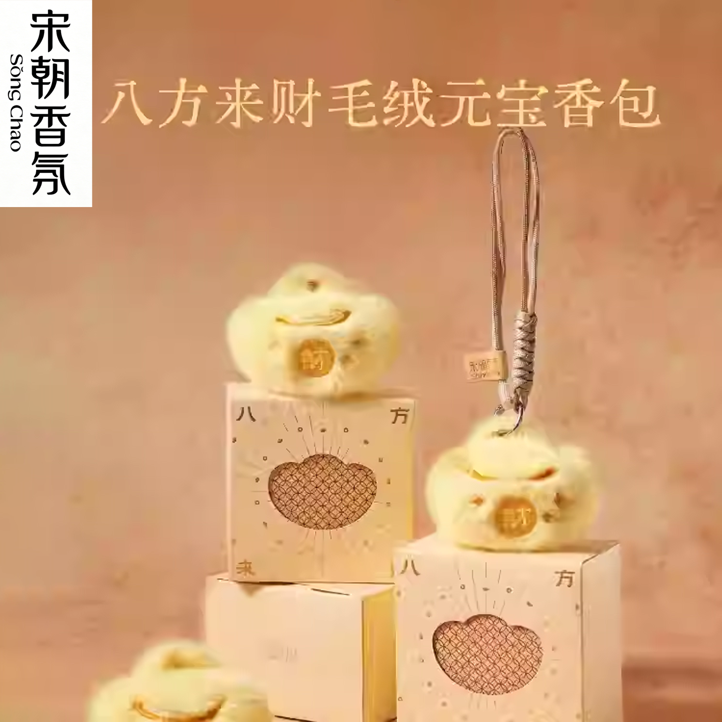 宋朝八方来财车载香氛公仔高级