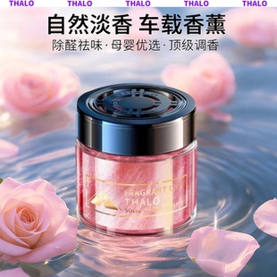 THALO车载香薰女士高档专用汽车固体水持久型车内高级香膏除异味