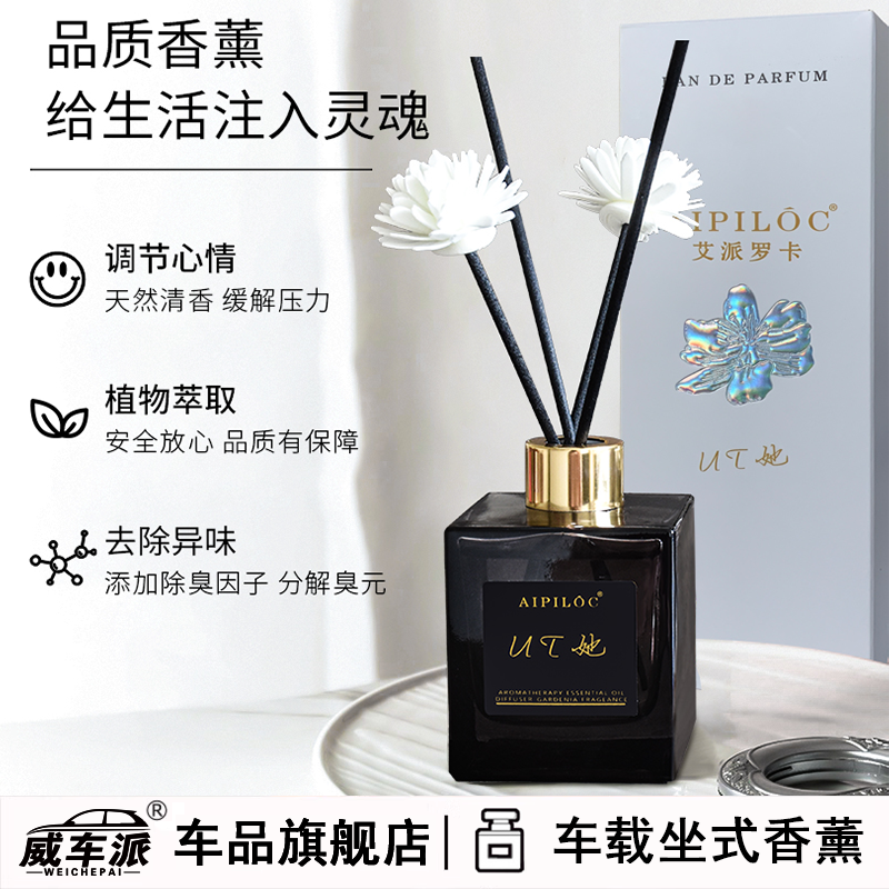 威车派车载香薰持久留香高级新款