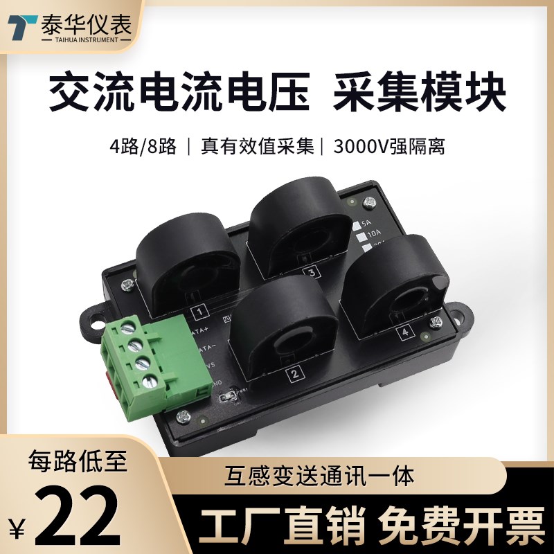 交流电流电压采集模块转RS485输出隔离型电流互感传感器闭合穿孔