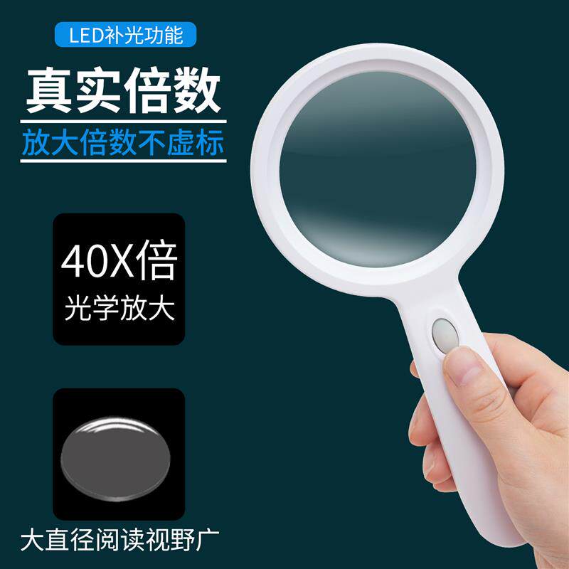 新品手持式老人学生阅读高清LED灯防晕眩充电电池光学40倍放大镜