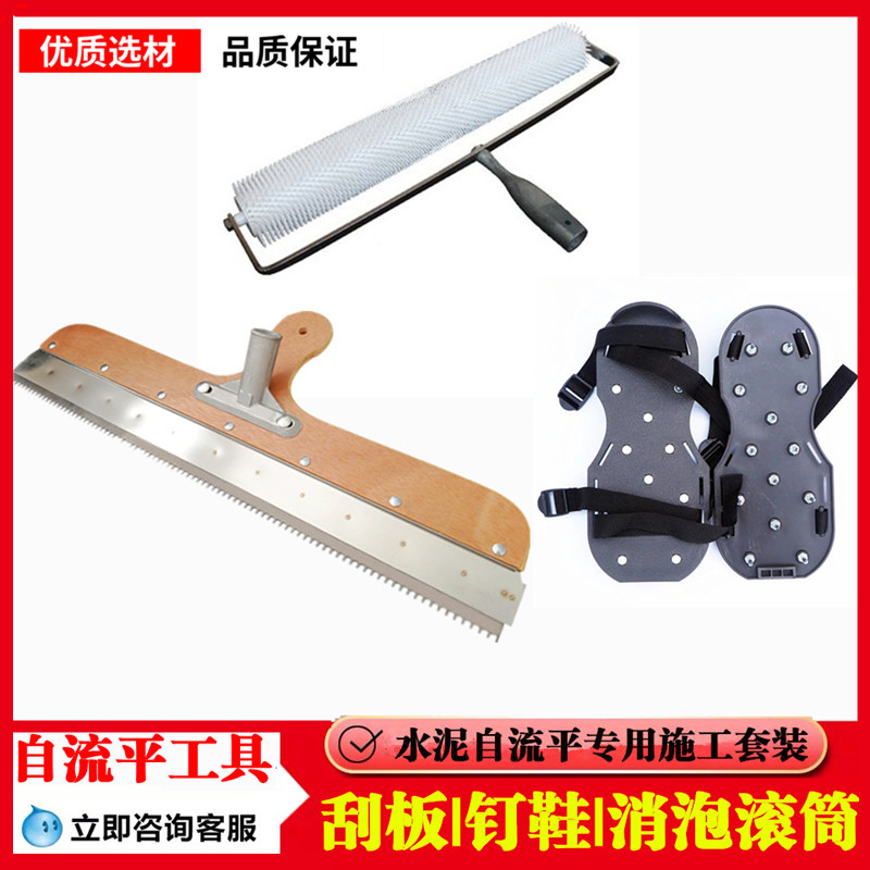 自流平水泥施工工具套装耙子刮板水泥自流平专业工具大号滚筒钉鞋