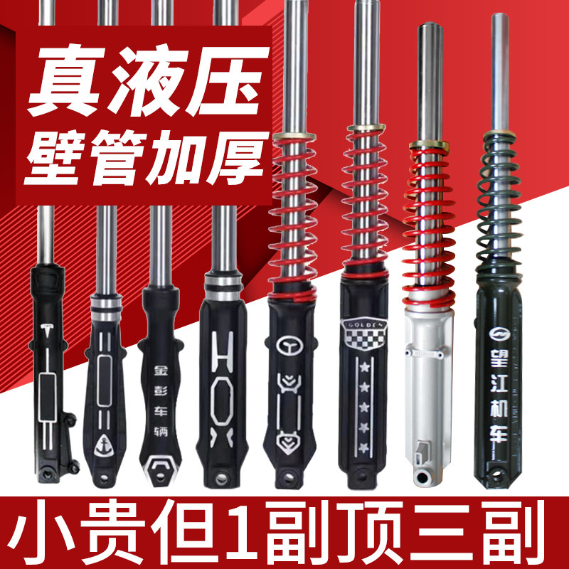 三轮车前叉总成电动液压前避震器太子款金彭淮海款加粗加重避震