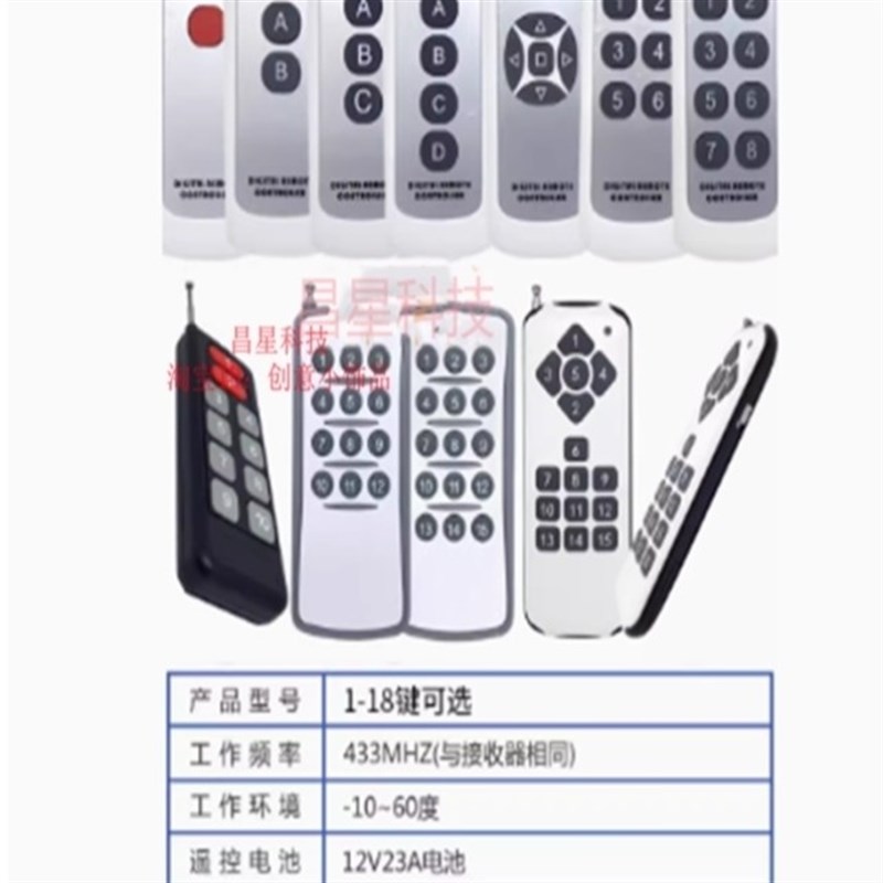 一拖5v12v24v遥控多路电压灯具门禁模块开关水泵直流控制器电灯宽
