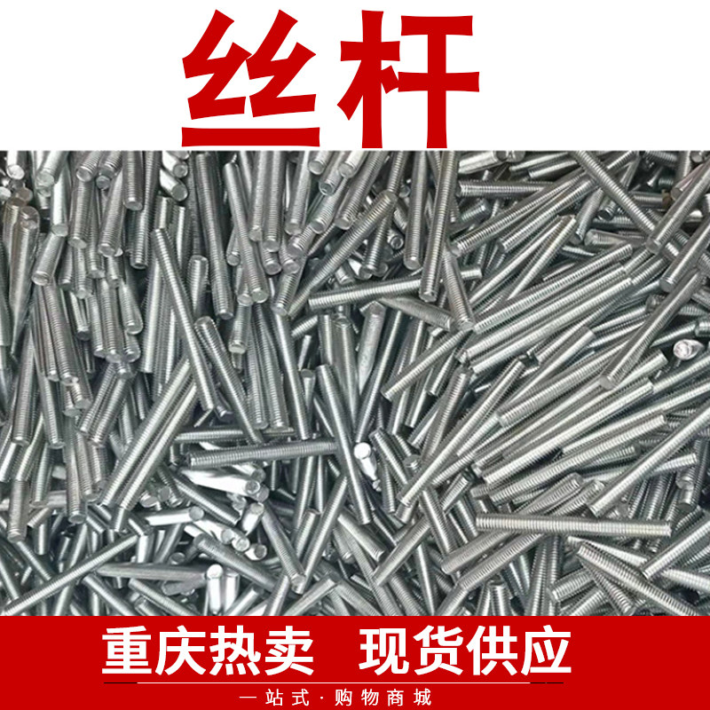 镀锌丝杆牙条通丝/3米长 晾衣架空调集成螺杆 龙骨悬吊式天花板配