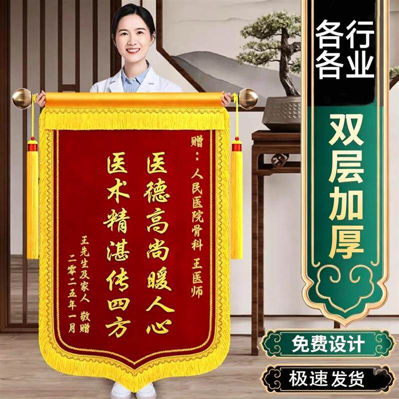 高档锦旗定做定制感谢医生送幼儿园老师月嫂教师美容驾校教练旌旗