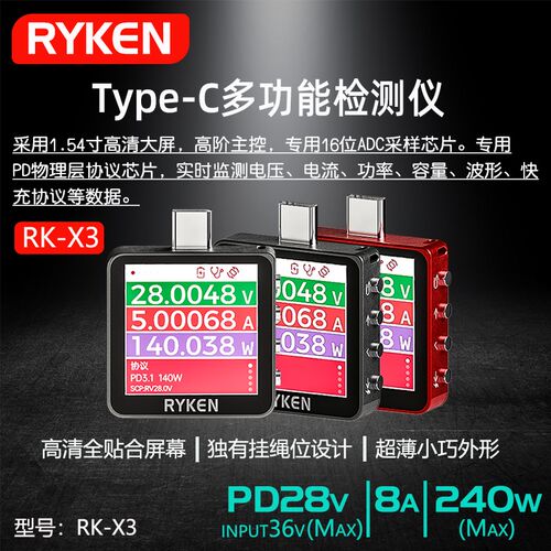 RK-X3电压测试仪USB快充检测仪电流测试仪笔记本充电检测器