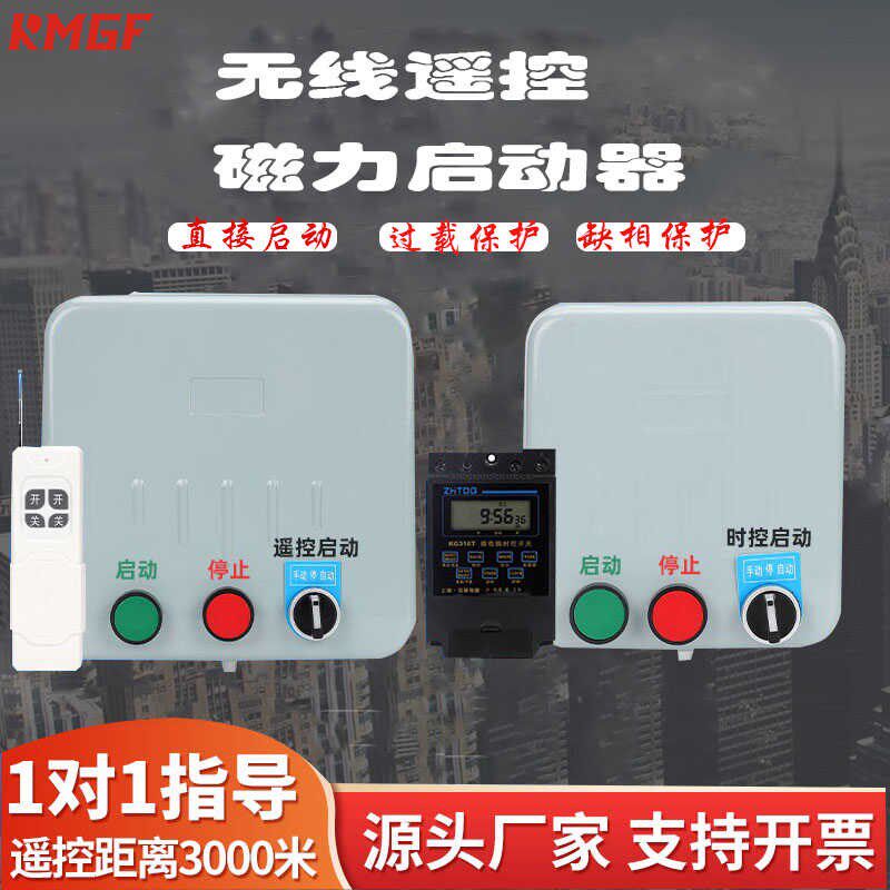 三相380v磁力启动器带时控遥控开关过载缺相水泵卷扬机接线盒控制