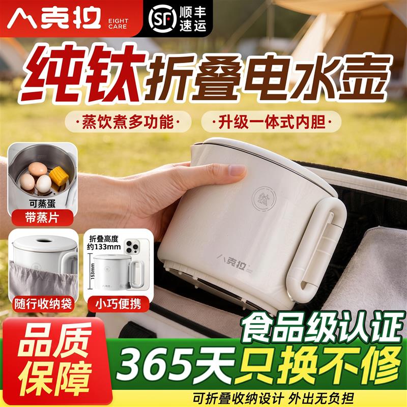 【纯钛无缝内胆】折叠电热水壶迷你便携式旅游蒸煮保温小型烧水壶