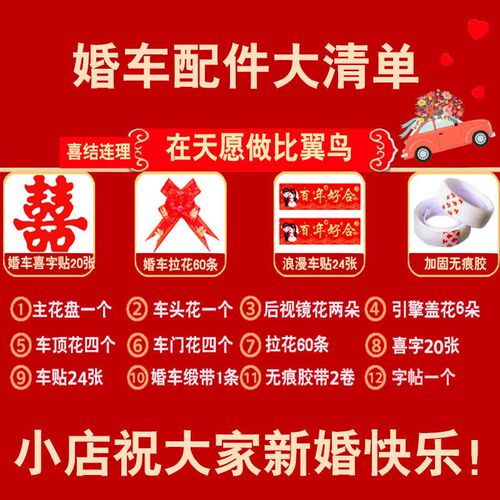 结婚婚车装饰主婚车布置套装全套车队花车头车尾花车装饰花车装饰